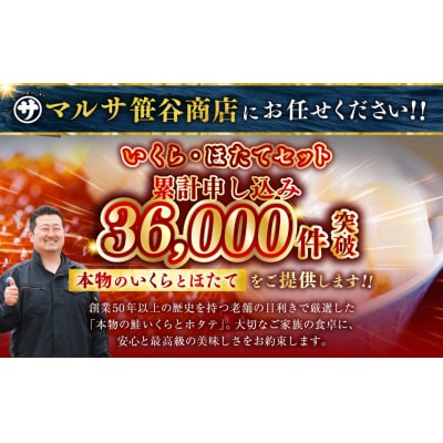 【5営業日以内発送】新物 北海道産いくら250g&北海道産ほたて500g