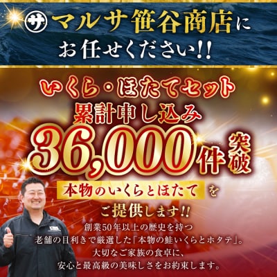 【5営業日以内発送】新物 北海道産いくら250g&北海道産ほたて500g