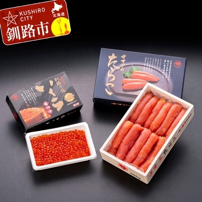 北海道産 いくら醤油漬250g ササヤのたらこ500gセット F4F-8919