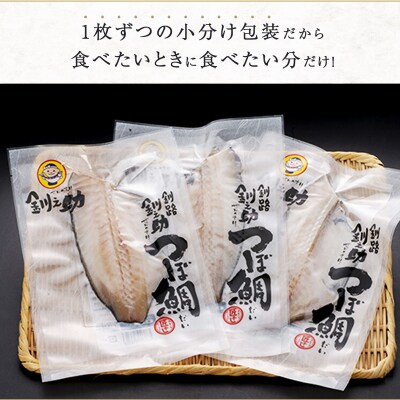 釧之助 極旨つぼだい半身150g×3パック セット F4F-8323