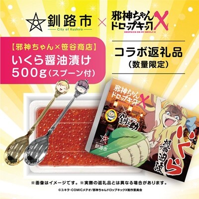 【邪神ちゃん×笹谷商店】いくら醤油漬け500g(スプーン付) ふるさと納税 いくら F4F-1141 | ふるさと納税のお礼品