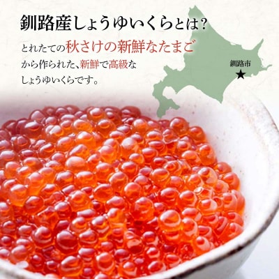 本場北海道産 しょうゆいくら 食べやすいお一人分が5本! 秋鮭イクラ 小分け F4F-5962