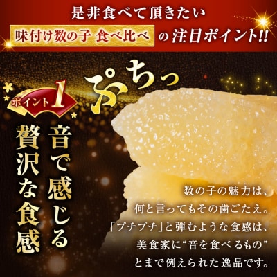 味付け 数の子 食べ比べセット 250g×4 (1kg) マルア阿部商店特選