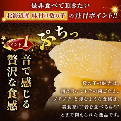 北海道産 味付け数の子 500g 釧路加工 マルア阿部商店特選