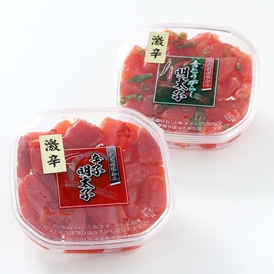 辛好き必見!!激辛唐辛子明太子食べ比べセット ふるさと納税 明太子 F4F-0480