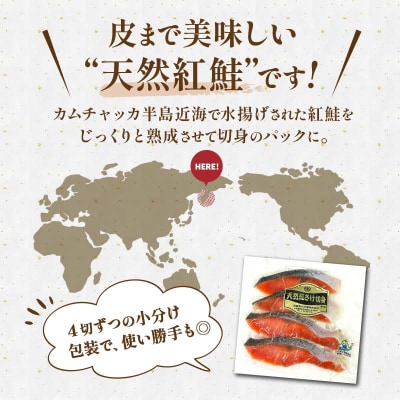 天然紅さけ切身 塩紅鮭(1袋4切入り5袋)20切 ふるさと納税 サケ 鮭