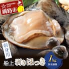【2025年11月より順次発送】[船上]剥きほっき(刺身用)1kg×1袋 F4F-1540