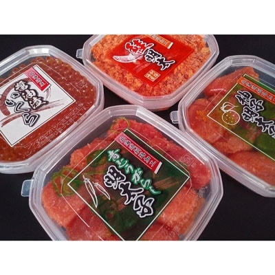 4種の魚卵セット【C】 ふるさと納税 魚卵 F4F-8825