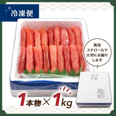 【業務用】特選 甘口たらこ 1kg  たらこ F4F-0315