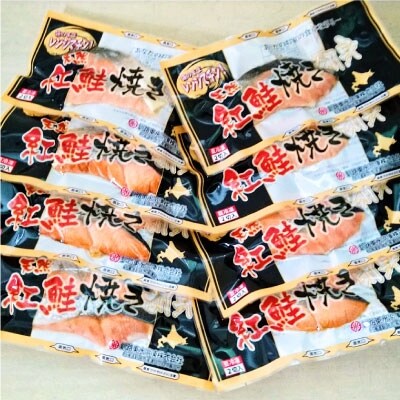 紅さけ焼き切身 レンジでチン 8パック ふるさと納税 魚 F4F-1160
