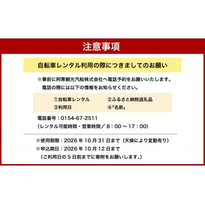 【5/1～運航開始】阿寒湖一周 遊覧船 乗船券(大人1人分)と電動アシスト自転車