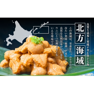 【特選】塩水ウニ80g(エゾバフンウニ) うに 雲丹 F4F-0312