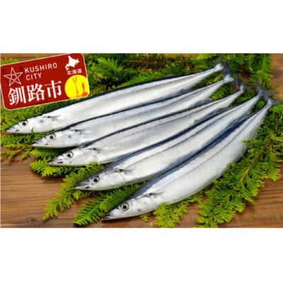 鮮さんま 2kg (18～20尾) ふるさと納税 魚 北海道 釧路 サンマ 旬 F4F-3230