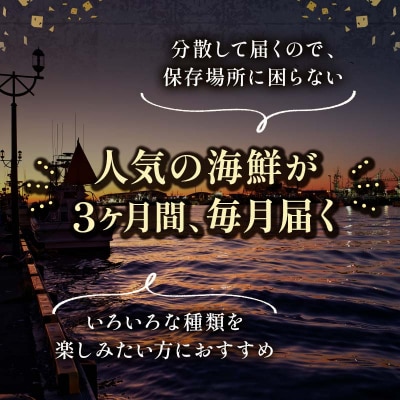 北の味覚海鮮3点定期便 いくら250g サーモン400g ほたて500g