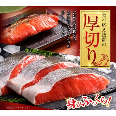 天然紅鮭 3切×18パック 54切れ 鮭 焼き魚 おかず お弁当 大容量 サケ  F4F-2196