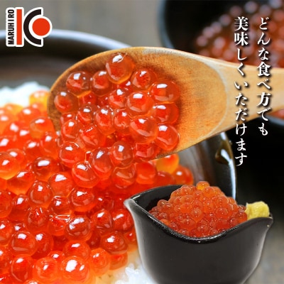 【北海道産】秋鮭 いくら醤油漬け 250g F4F-6118