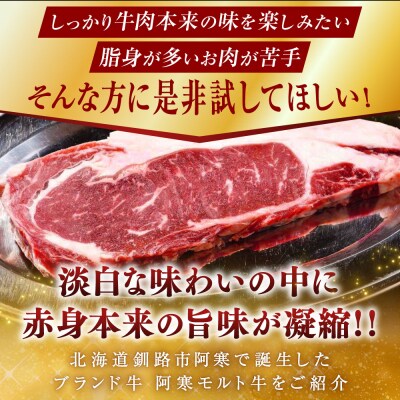 【これぞ北海道産 赤身肉】阿寒モルト牛サーロインステーキA 約200g×3枚