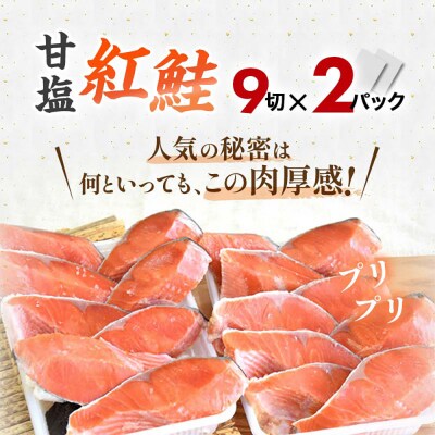 厚切り鮭を食べ比べ 厚切り紅鮭×18切れ キングサイズ紅鮭×10切れ 計28切れ