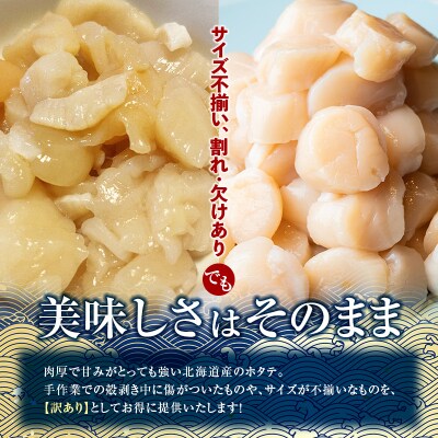 たっぷり800g! お刺身用・帆立フレーク(A・B)各400g 貝柱 ほたて 冷凍 F4F-7831