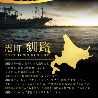 6か月連続!北海道 釧路発 厳選海鮮定期便! Cコース 6種 海鮮 定期便 F4F-2216