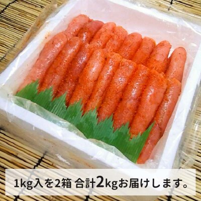 辛子明太子 2kg(1本物) タラコ 明太 からし めんたい 海鮮 ご飯のお供 F4F-4293