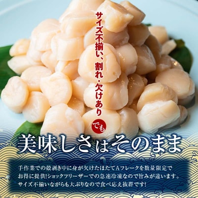 北海道産・訳あり ほたて(A)フレーク 400g×2 ほたて 魚介類 貝 F4F-7823