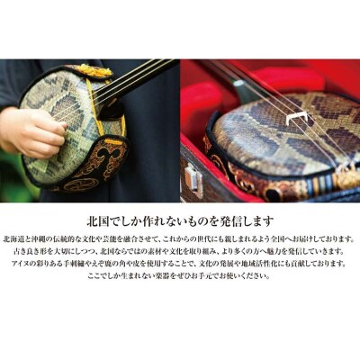 えぞ三弦 樫(えぞ鹿の皮使用)アイヌ刺繍胴巻き エゾ鹿 蝦夷 刺繍 アイヌ 伝統 F4F-8899