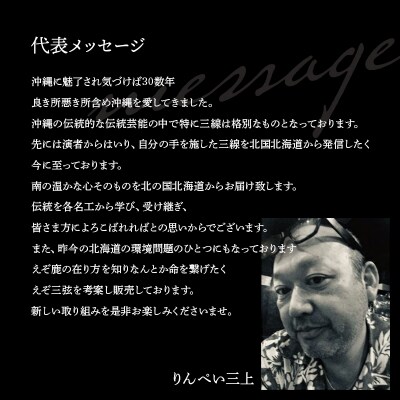 えぞ三弦　樫(えぞ鹿の皮使用)薄茶 釧路 弦楽器 楽器 エゾ鹿 エゾシカ 蝦夷 F4F-8898