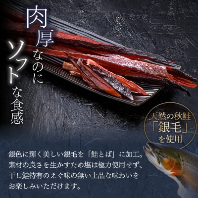 『釧之助の鮭とばソフト』2個セット 【500g】  F4F-8427