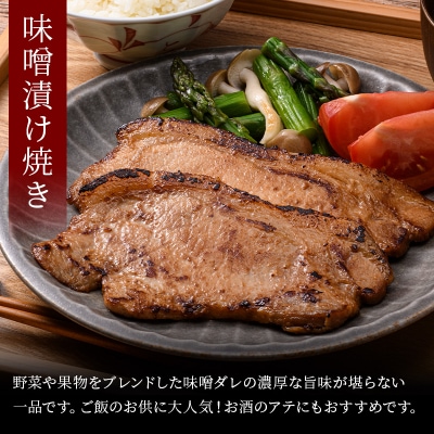 かみこみ豚の味噌漬け 80g×5枚×3パック 計15枚 合計 1.2kg 味噌漬け F4F-2324