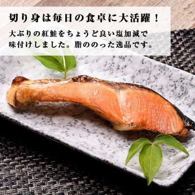 紅さけ切身、カマのセット サケ しゃけ 鮭 魚 ご飯のお供 お弁当 おかず 北海道 F4F-2592