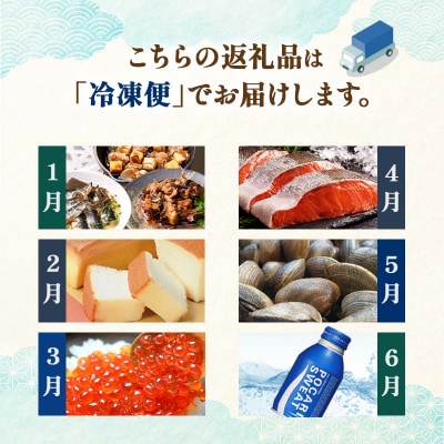 【 定期便 12か月 】 釧路市に行った気になる定期便 F4F-8173