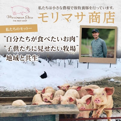 北海道釧路市産チョコレートポーク【放牧豚】モリマサ商店 ロース焼き肉用スライス 計600g