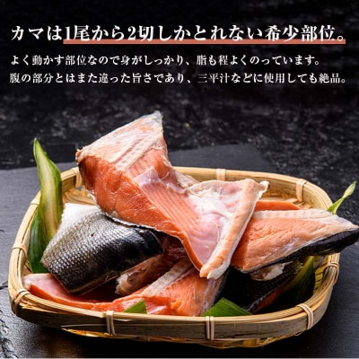 天然紅鮭カマ800g真空×4袋 さけ サケ しゃけ 魚 紅サケ ご飯のお供 お弁当 F4F-3918