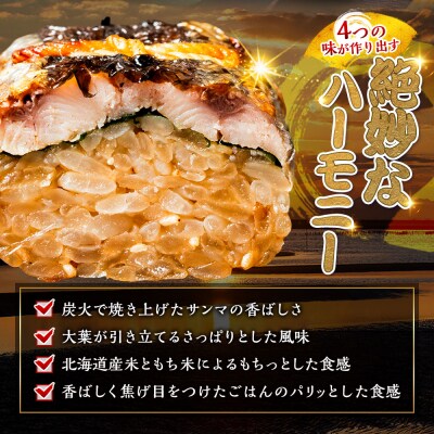 【2か月連続定期便】北海道釧路名物 『さんまんま』 2本セット さんまんま 釧路 