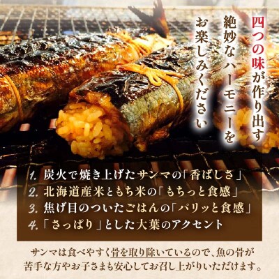 【3か月連続定期便】北海道釧路名物 『さんまんま』 4本セット さんまんま 釧路 F4F-4033