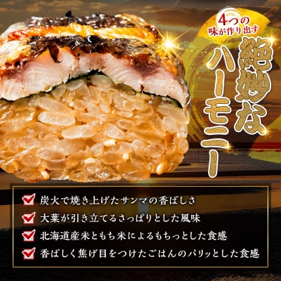 【3か月連続定期便】北海道釧路名物 『さんまんま』 4本セット さんまんま 釧路