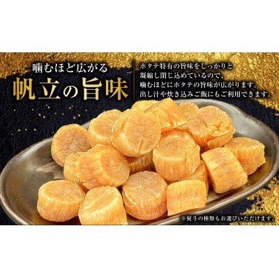 <熨斗なし・簡易包装のみ>干し帆立貝柱 袋入り30g×3袋 贈答 ギフト 御中元