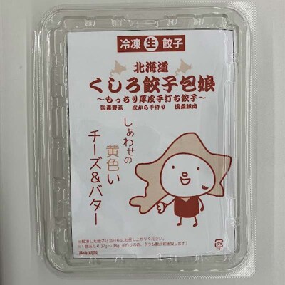 しあわせの黄色いチーズ&バター餃子78個(13個×6) 【2026年9月上旬迄発送】