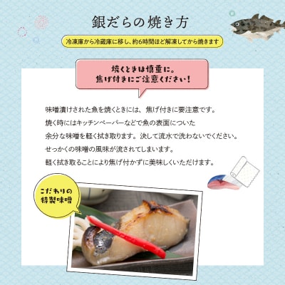 笹谷商店 本造り 銀だら味噌漬3切(3切れ×1パック) 魚 おかず お弁当 F4F-4240