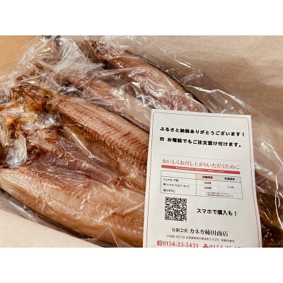 【3か月連続】和商市場発 大真ほっけ 3枚真空パック入り 大ホッケ 干物 F4F-4371