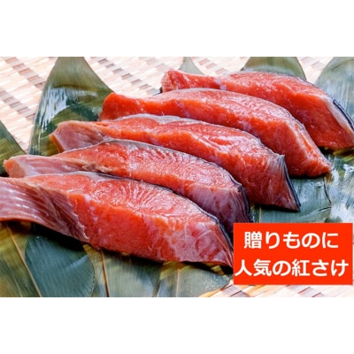 【3か月連続】 和商市場 紅さけ厚切り切身 3パック 真空パック入り F4F-5967