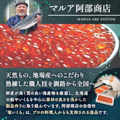 【北海道産】マルア阿部商店特選 生醤油漬 いくら 無添加 1kg F4F-7938