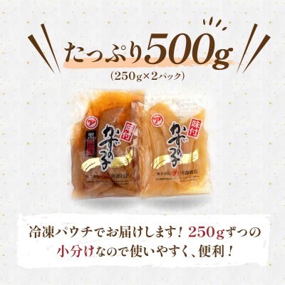 味付け数の子 食べ比べセット 250g×2 計500g マルア阿部商店特選 