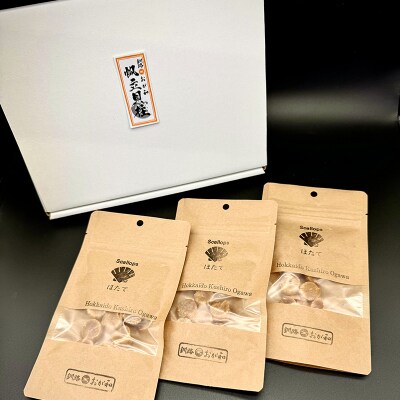 <お歳暮用熨斗>干し帆立貝柱 袋入り30g×3袋 贈答 ギフト 御中元 F4F-4503