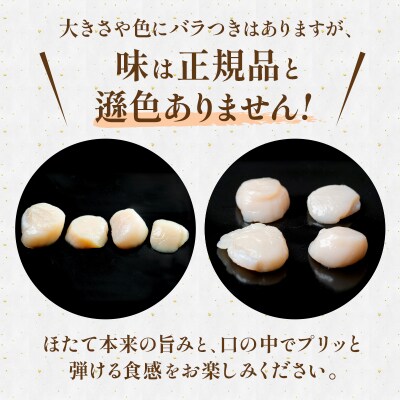 【3ヶ月連続定期便】北海道産 マルア阿部商店特選 わけあり生冷ホタテ貝柱 800g F4F-4526