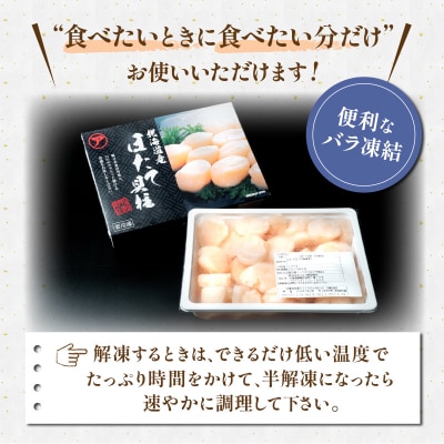 【3ヶ月連続定期便】北海道産 マルア阿部商店特選 わけあり生冷ホタテ貝柱 2kg F4F-4532