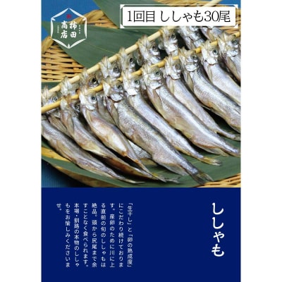 【3か月連続海鮮定期便】ししゃも30尾 秋鮭いくら5本 大ほっけ3枚 和商市場 F4F-5963