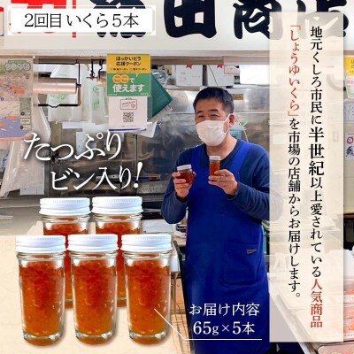 【3か月連続海鮮定期便】ししゃも30尾 秋鮭いくら5本 大ほっけ3枚 和商市場 F4F-5963
