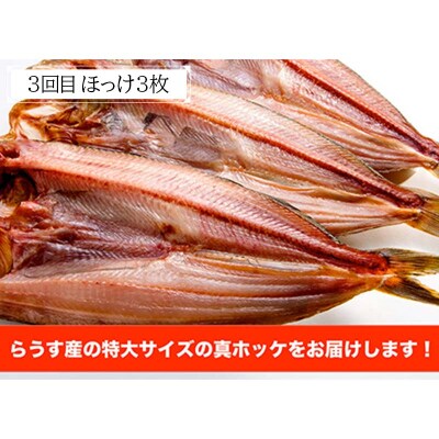 【3か月連続海鮮定期便】ししゃも30尾 秋鮭いくら5本 大ほっけ3枚 和商市場 F4F-5963